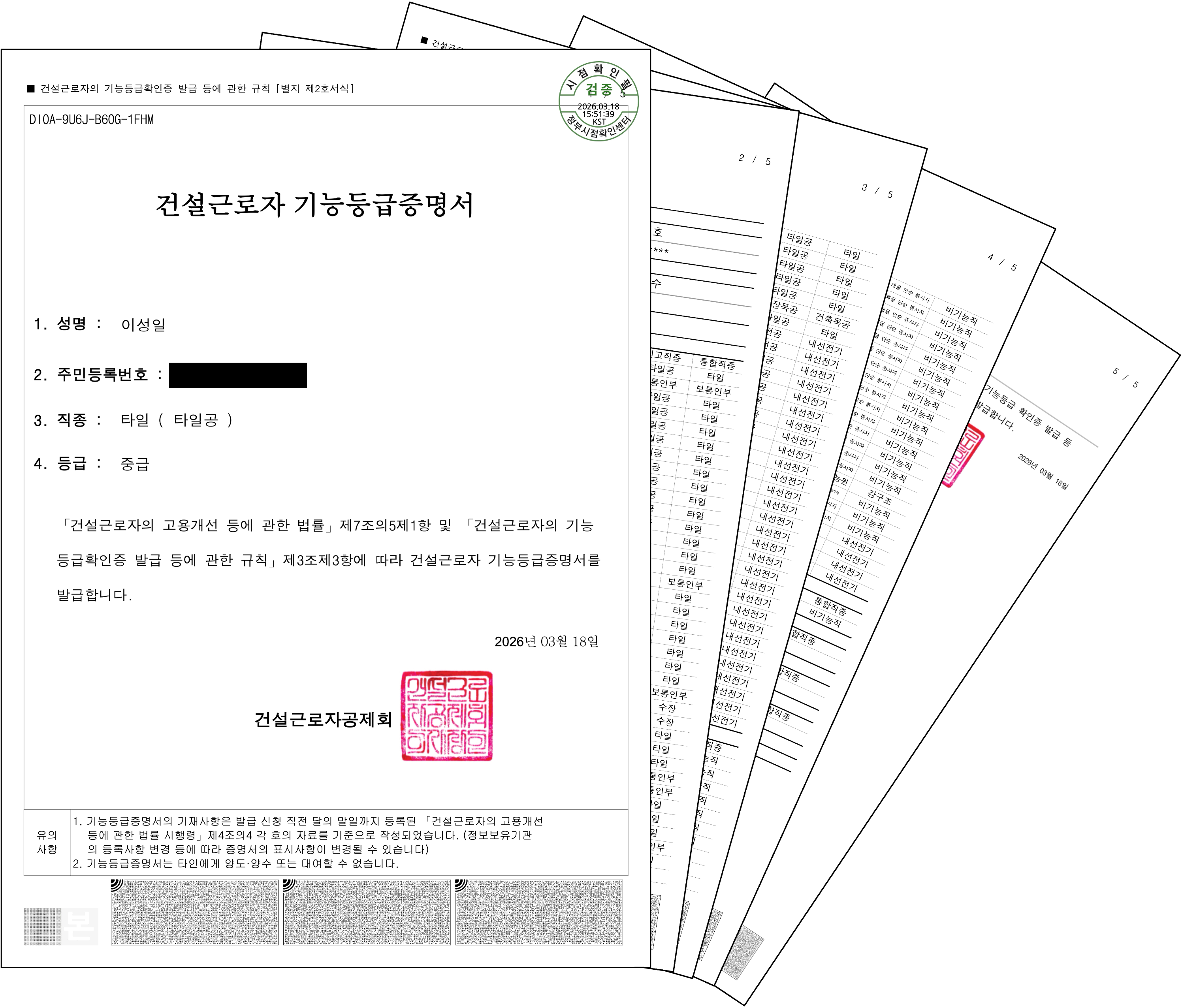 건설근로자 기능등급증명서